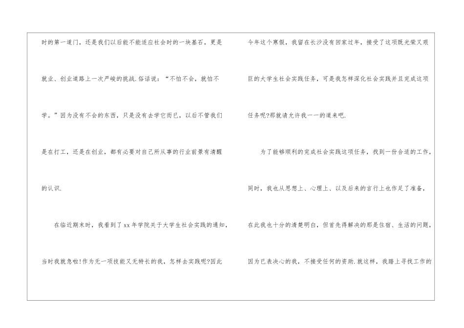 大学生实习报告汇总十篇_第2页