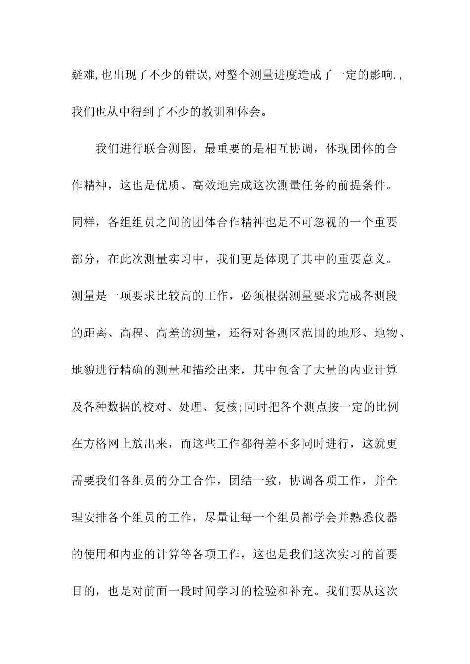 大学生实习报告汇总四篇_第2页