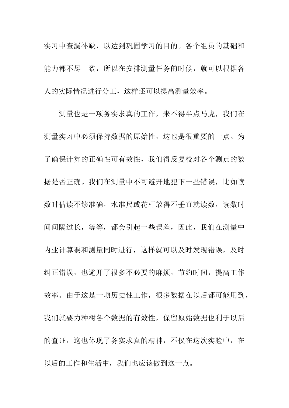 大学生实习报告汇总四篇_第3页