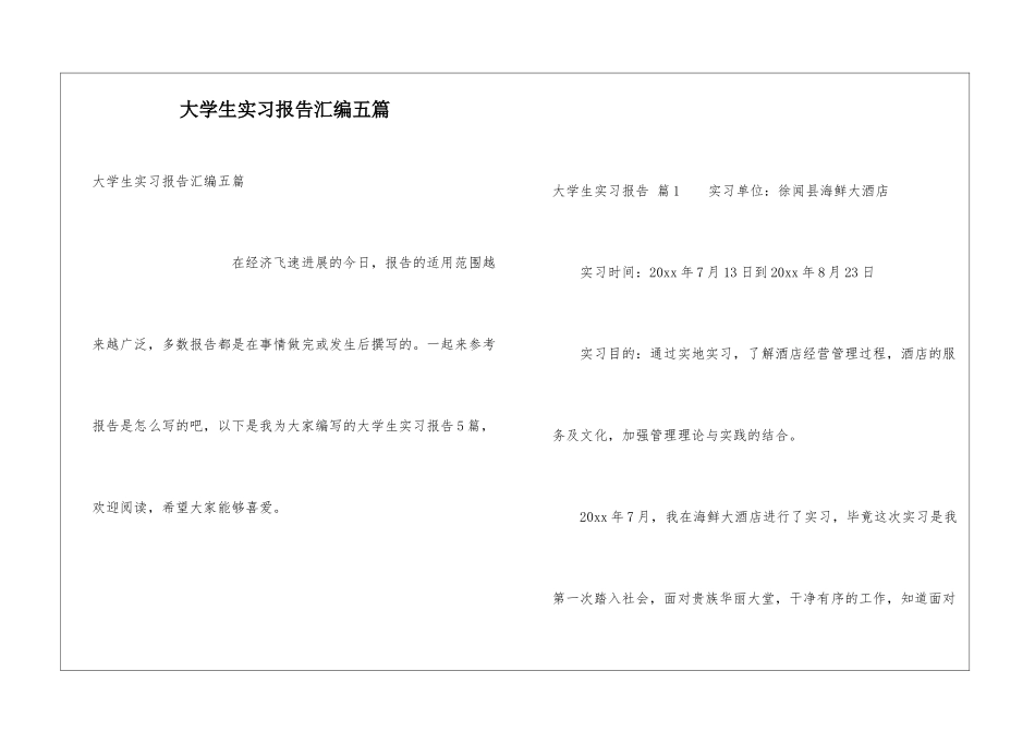 大学生实习报告汇编五篇_第1页