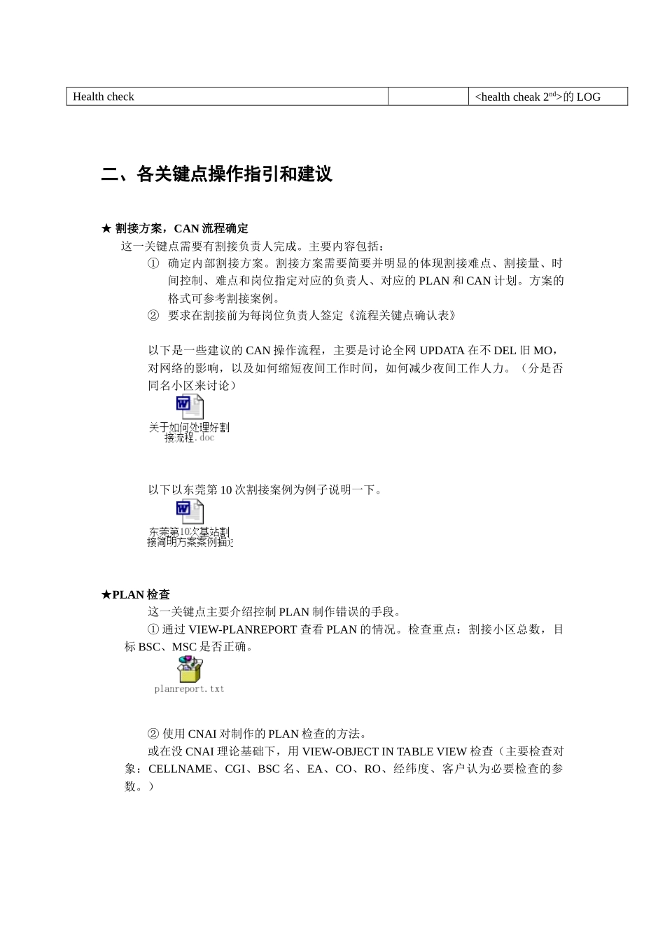 割接流程和关键点指引案例分析_第2页