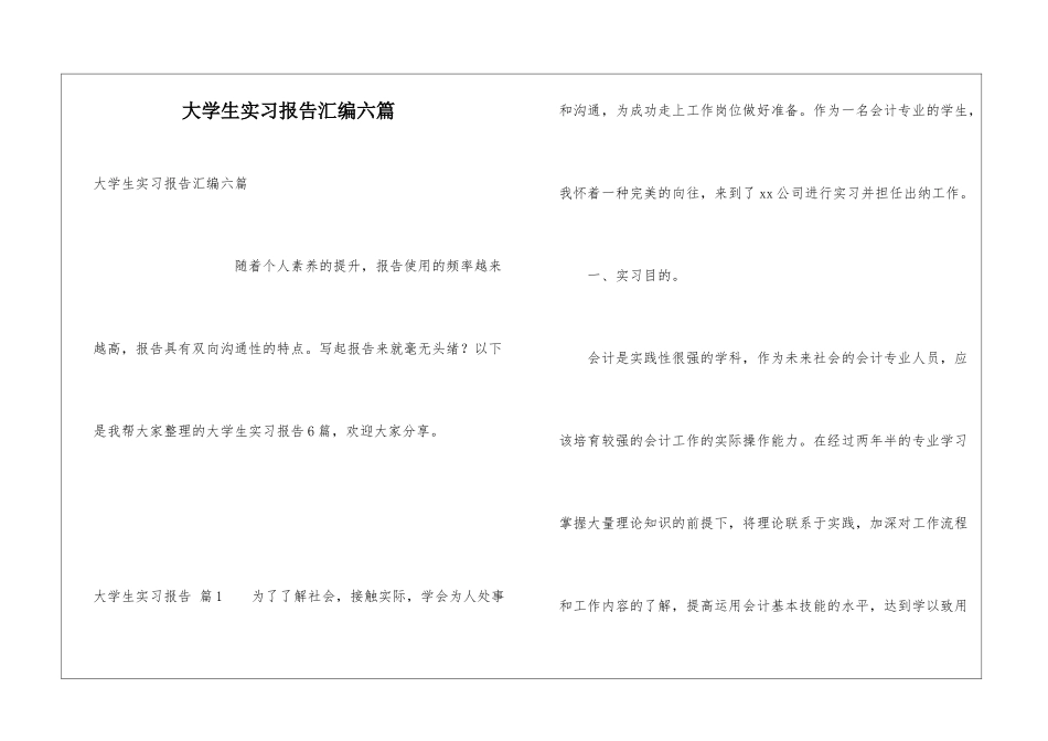 大学生实习报告汇编六篇_第1页