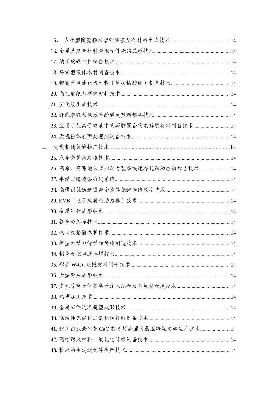 军用技术转民用推广目录（1104）doc-军用技术转民用_第3页
