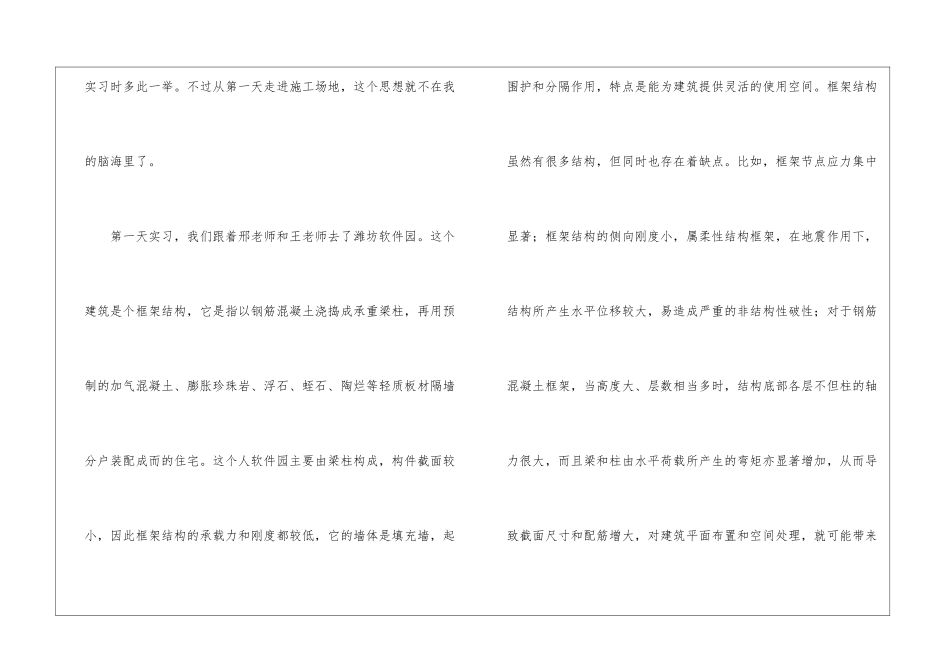 大学生实习报告汇总九篇_第2页