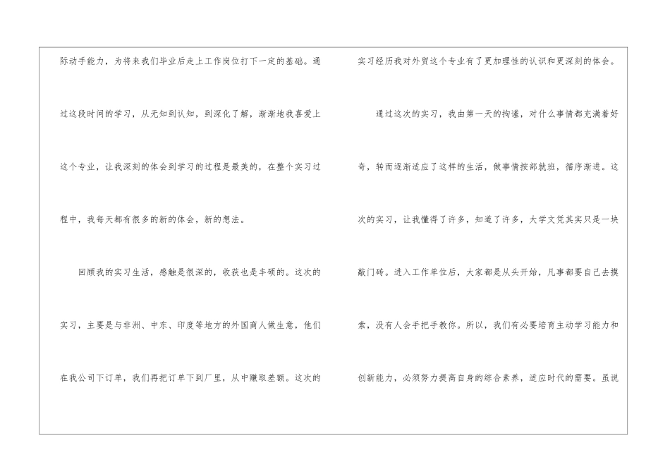 大学生实习报告范例_第2页