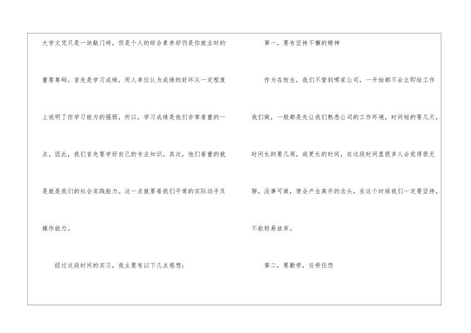 大学生实习报告范例_第3页