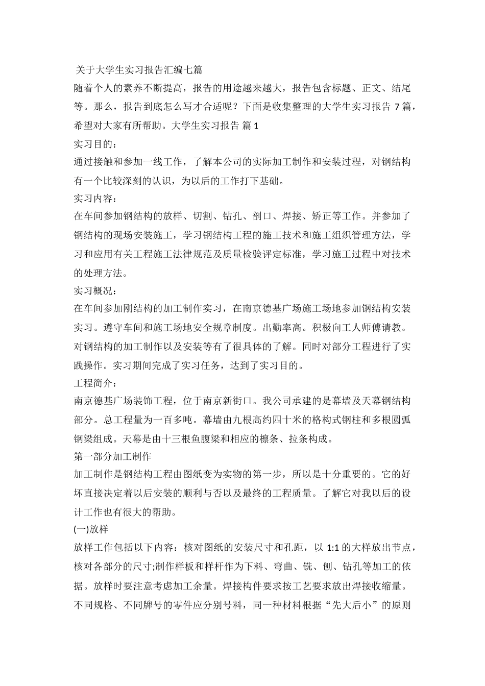 大学生实习报告范文_第2页