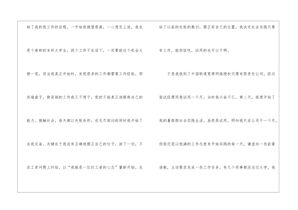 大学生实习报告锦集9篇_第2页
