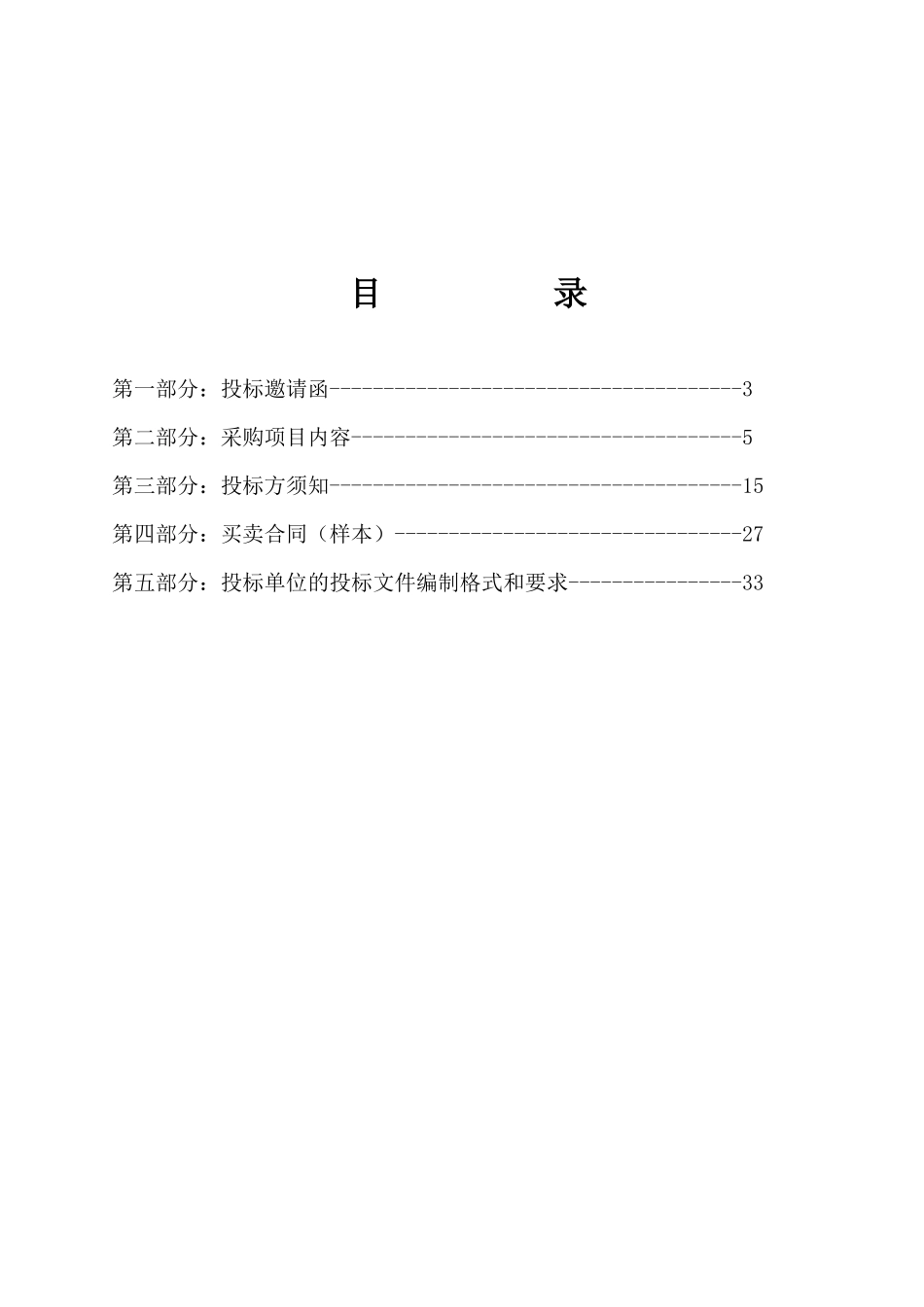 动静态整车智能称重设备项目公开招标文件_第2页