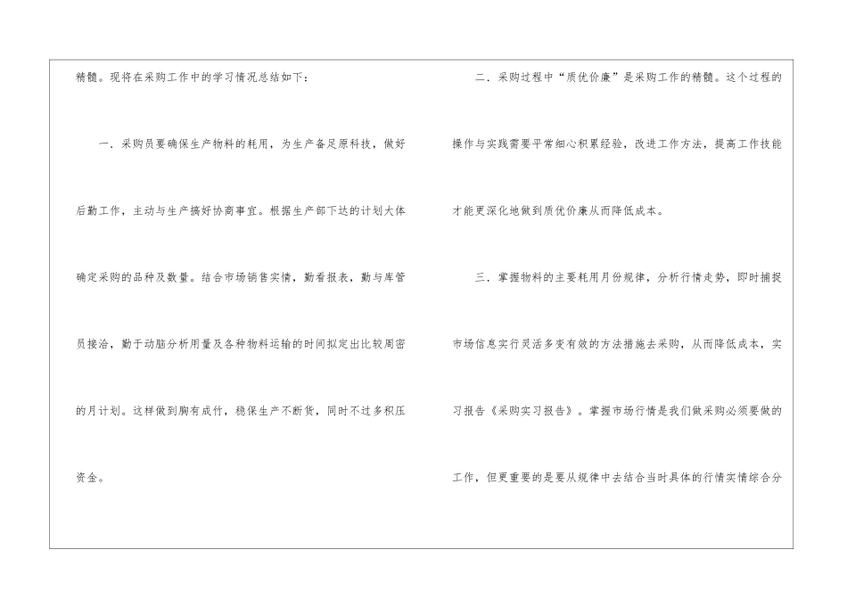 大学生实习报告集合6篇_第2页