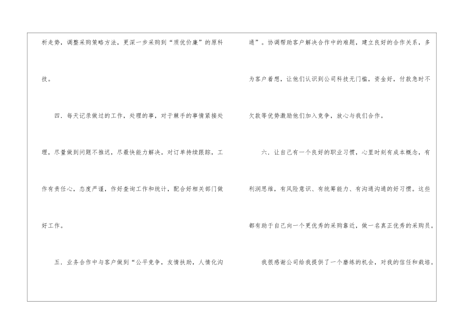 大学生实习报告集合6篇_第3页