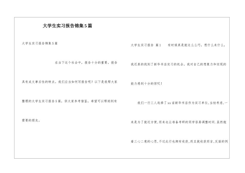 大学生实习报告锦集5篇_第1页