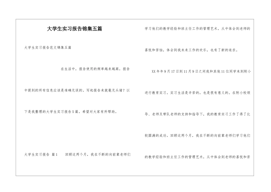 大学生实习报告锦集五篇_第1页