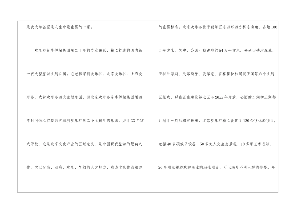 大学生实习报告集合7篇_第2页