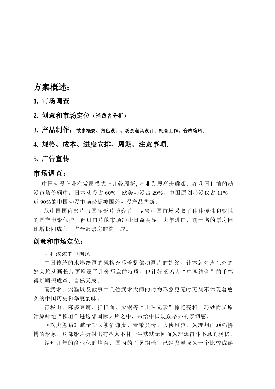 功夫熊猫动画策划完整_第2页