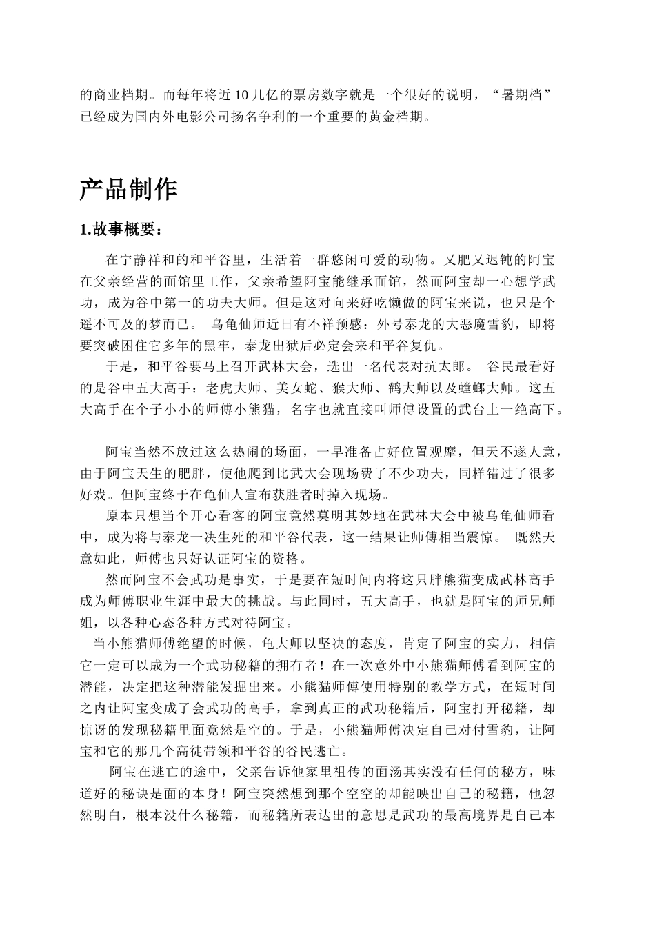 功夫熊猫动画策划完整_第3页