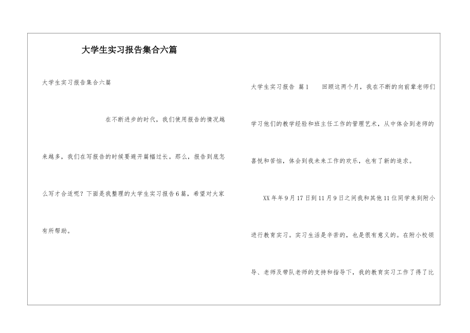 大学生实习报告集合六篇_第1页