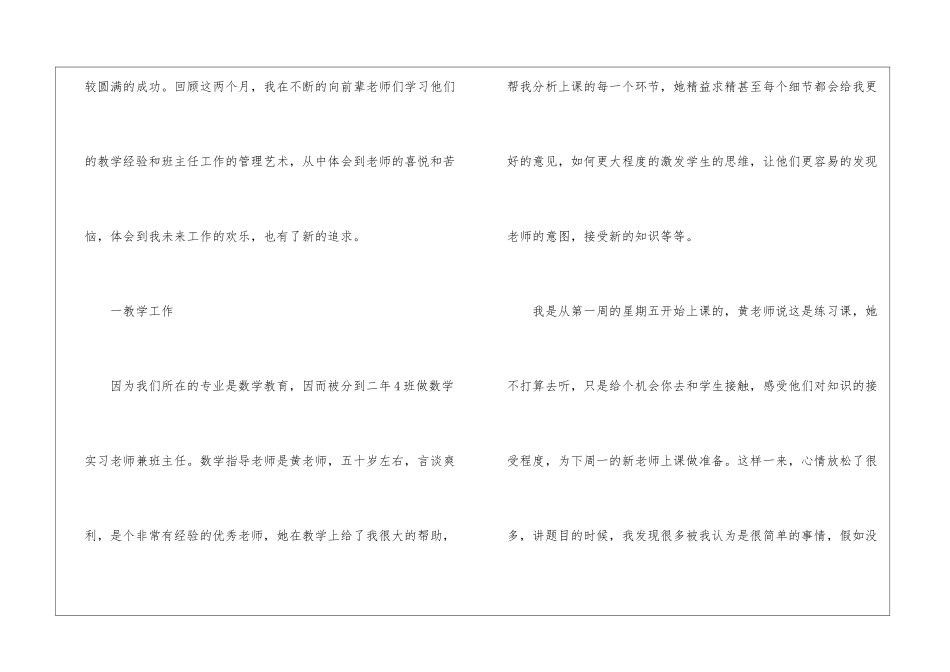 大学生实习报告集合六篇_第2页