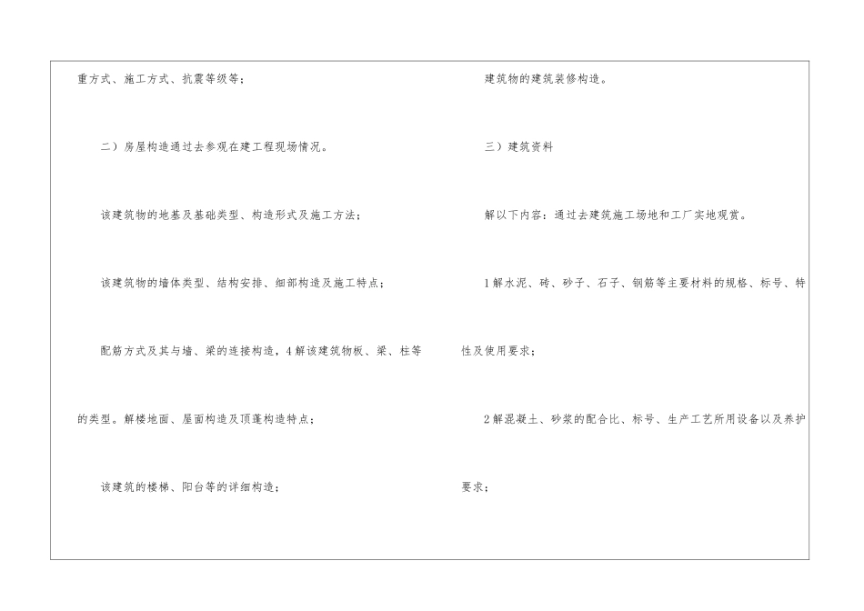 大学生实习报告集合十篇_第3页