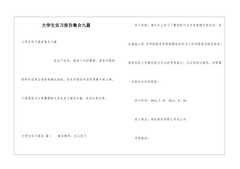 大学生实习报告集合九篇_第1页