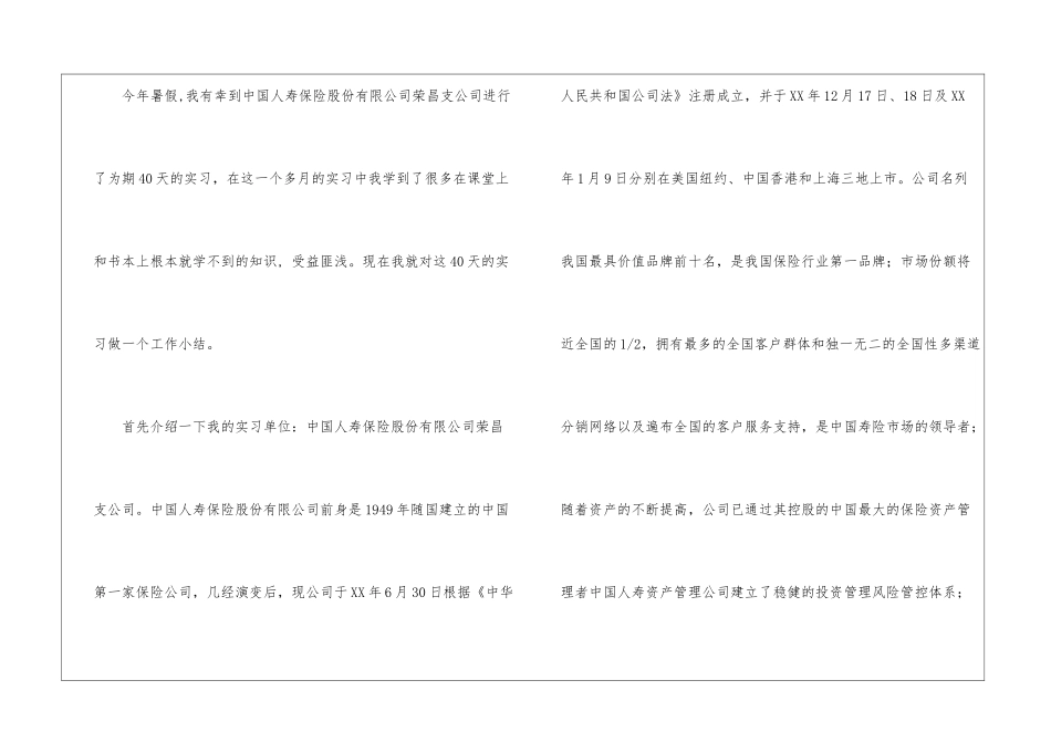 大学生实习报告集合九篇_第2页