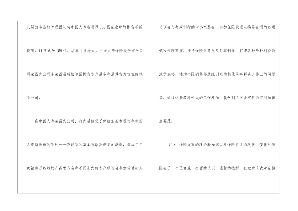 大学生实习报告集合九篇_第3页