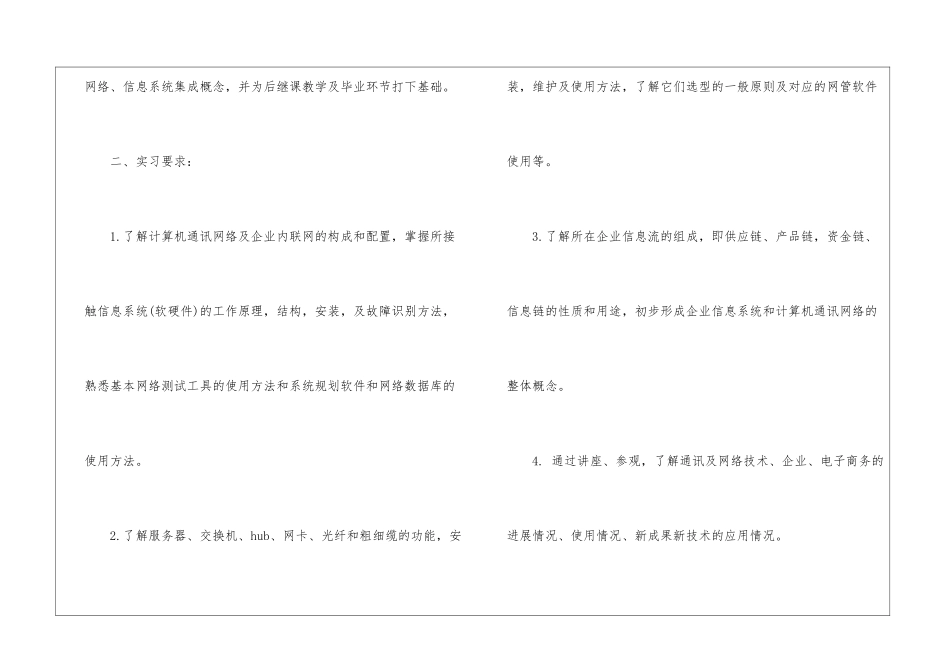 大学生实习报告集合五篇_第2页