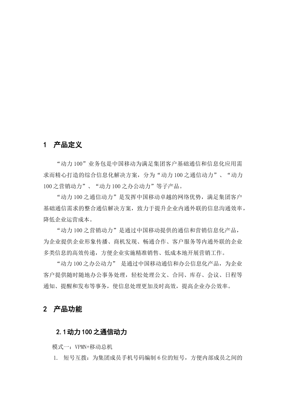 动力100业务包产品手册_第3页