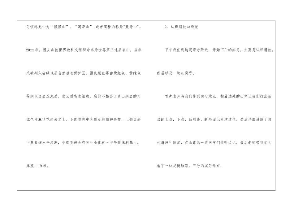 大学生实习报告集合四篇_第2页