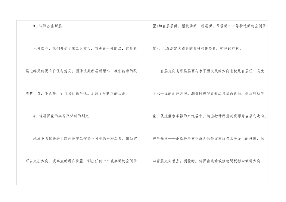 大学生实习报告集合四篇_第3页