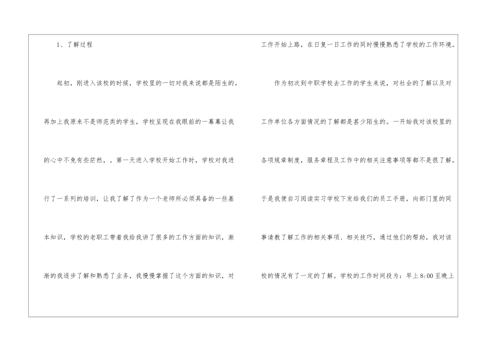 大学生实习报告集锦4篇_第3页