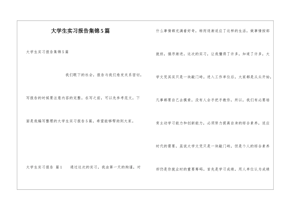 大学生实习报告集锦5篇_第1页