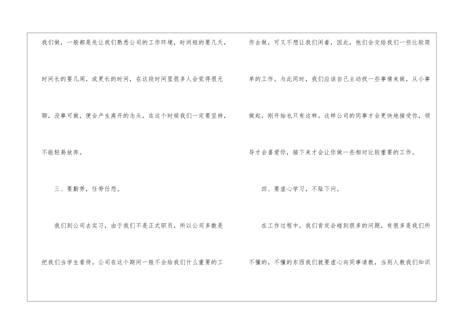 大学生实习报告集锦5篇_第3页