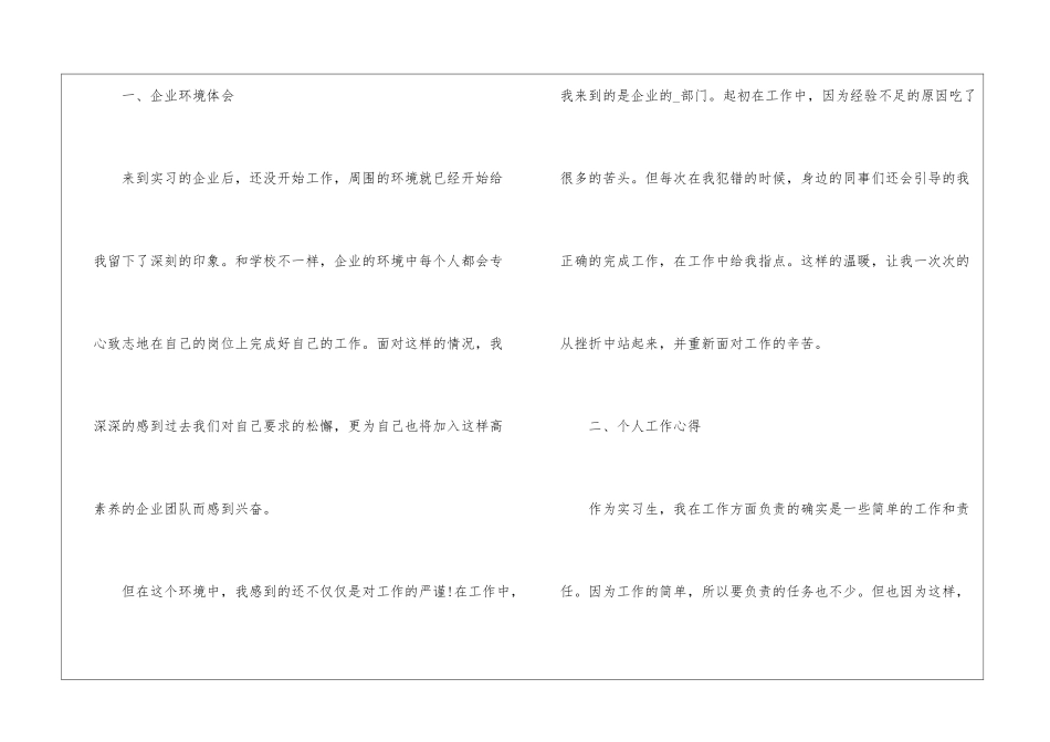 大学生实习收获心得体会全新2024_第2页