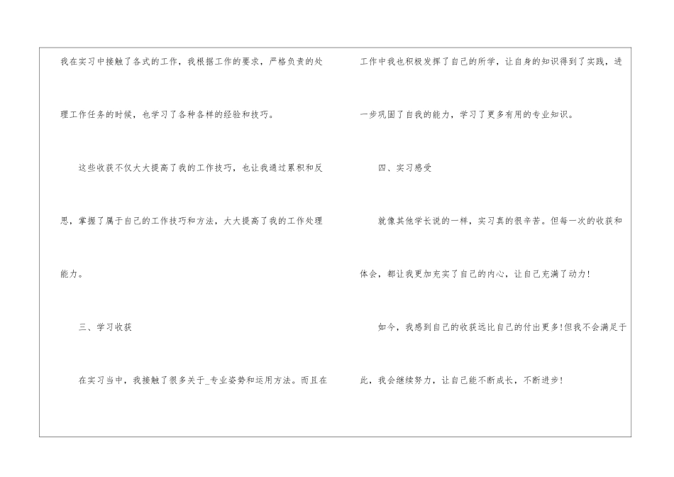 大学生实习收获心得体会全新2024_第3页