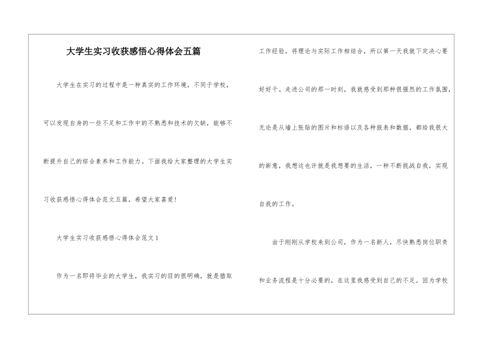 大学生实习收获感悟心得体会五篇_第1页