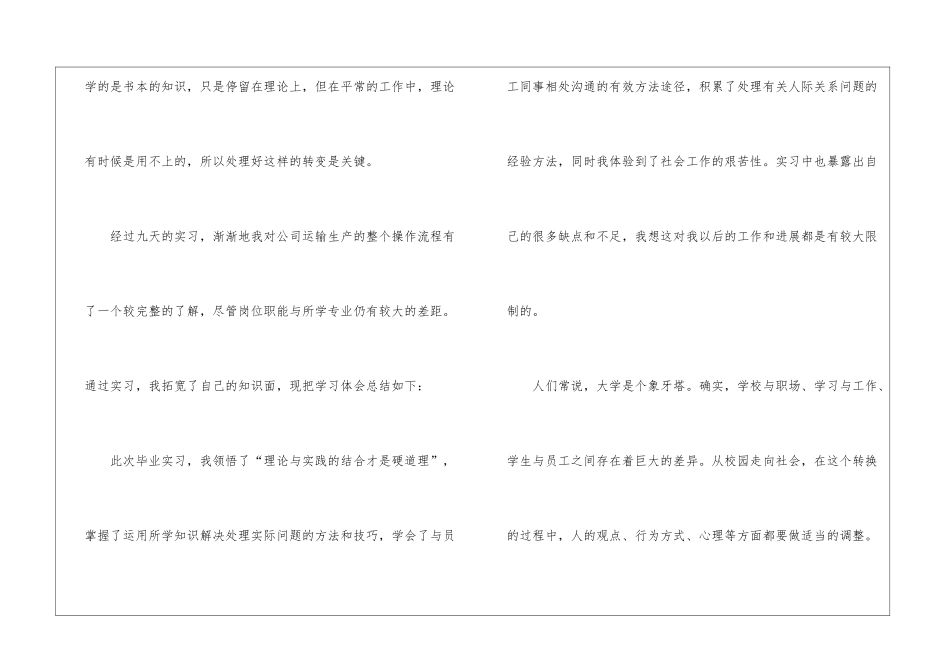 大学生实习收获感悟心得体会五篇_第2页