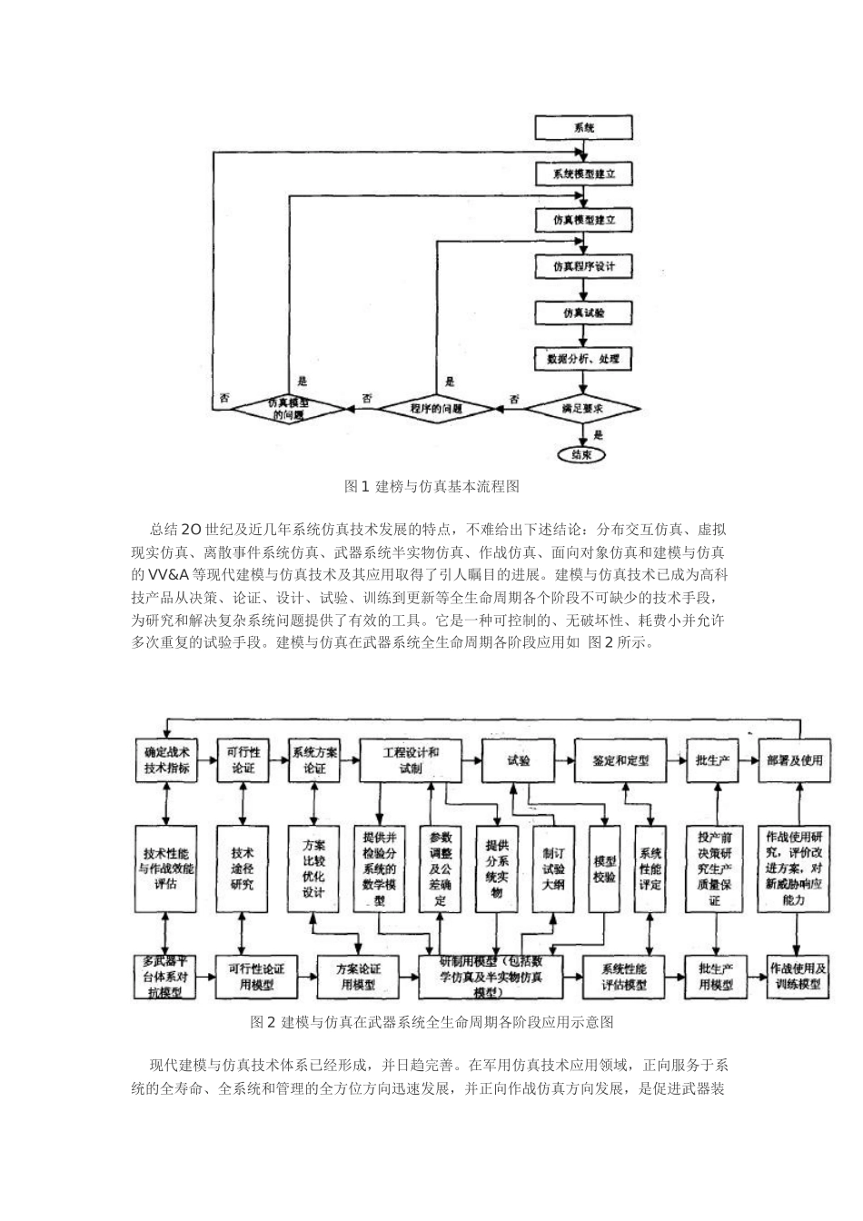 军用虚拟现实系统建模与仿真技术发展与展望_第2页