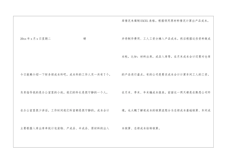 大学生实习日记第一周_第2页