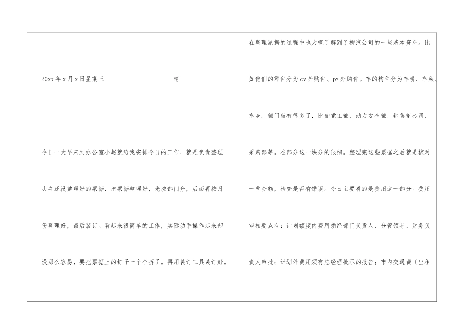大学生实习日记第一周_第3页