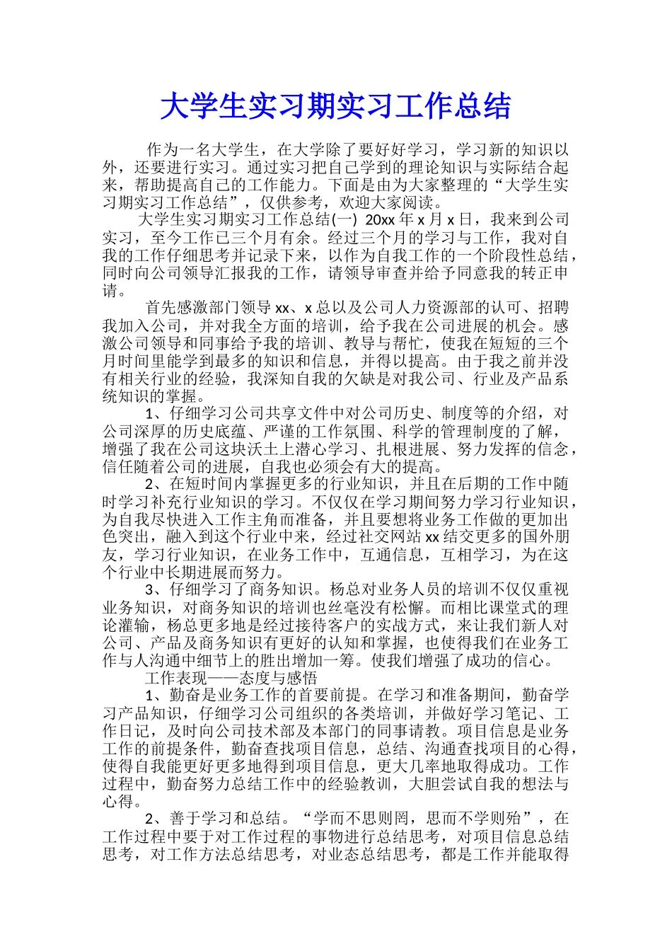大学生实习期实习工作总结_第1页