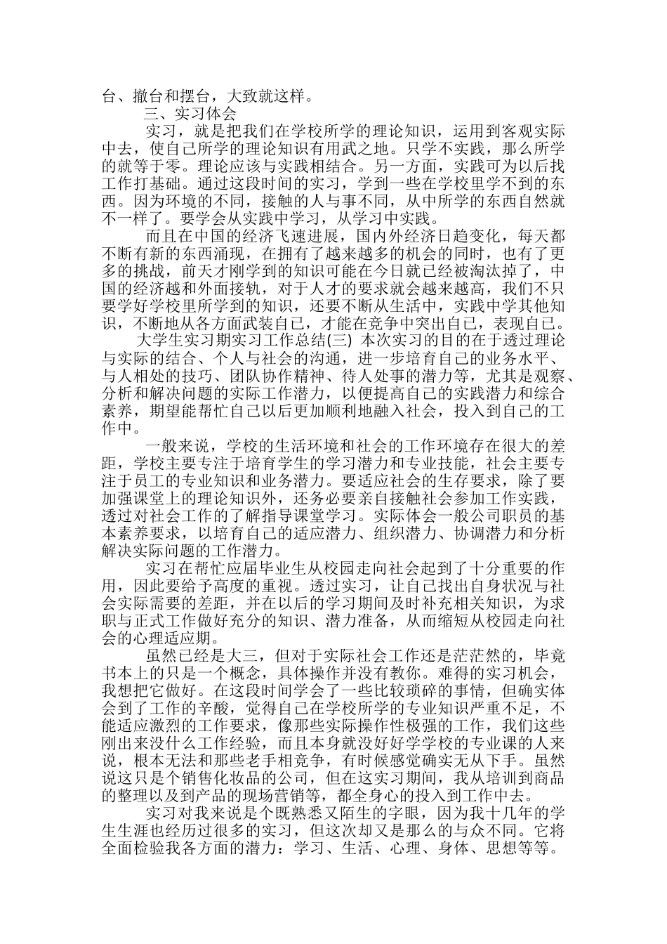 大学生实习期实习工作总结_第3页