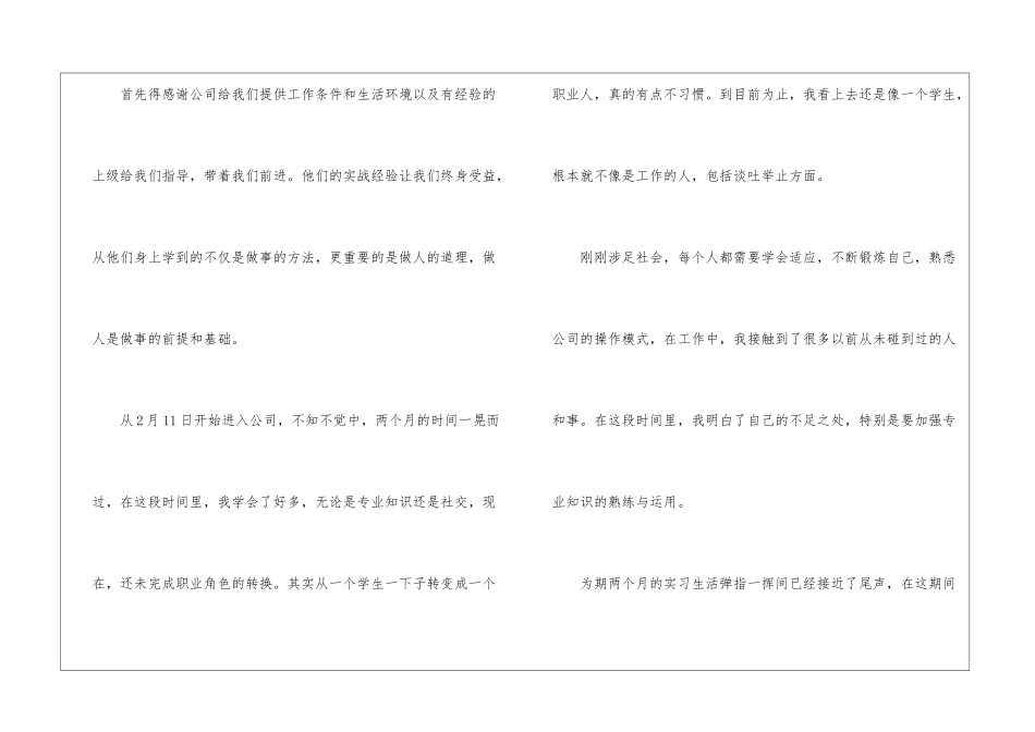 大学生实习月度工作总结_第2页