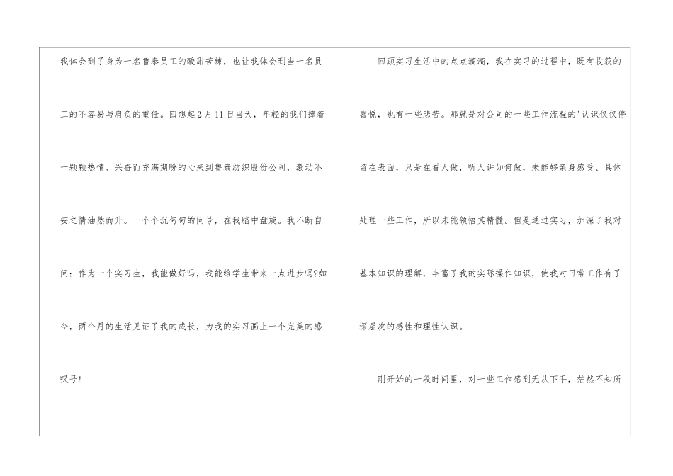 大学生实习月度工作总结_第3页