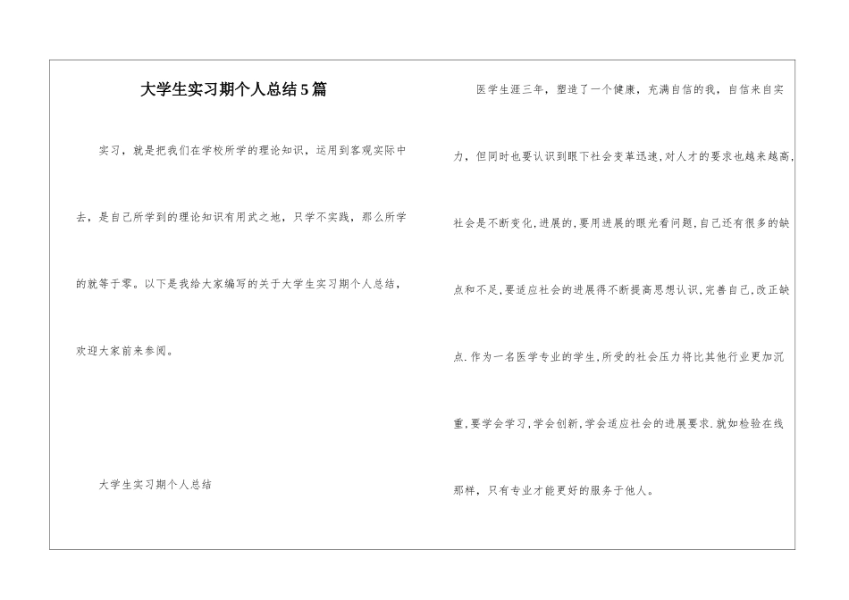 大学生实习期个人总结5篇_第1页