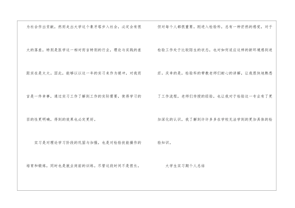 大学生实习期个人总结5篇_第3页