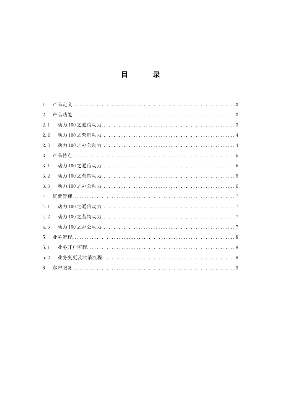 动力100业务包产品完全手册_第2页