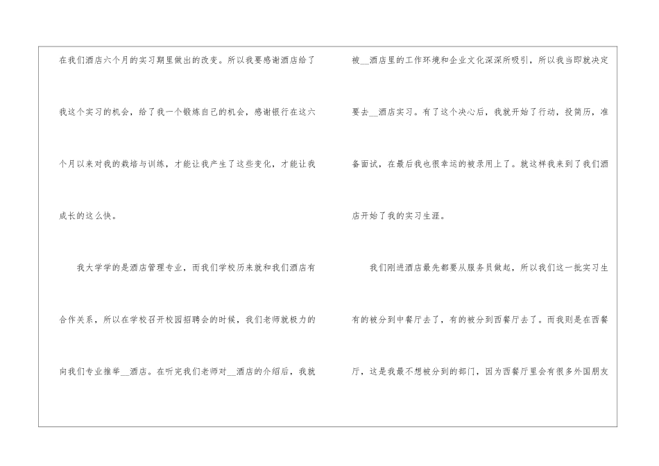 大学生实习期工作总结_第2页