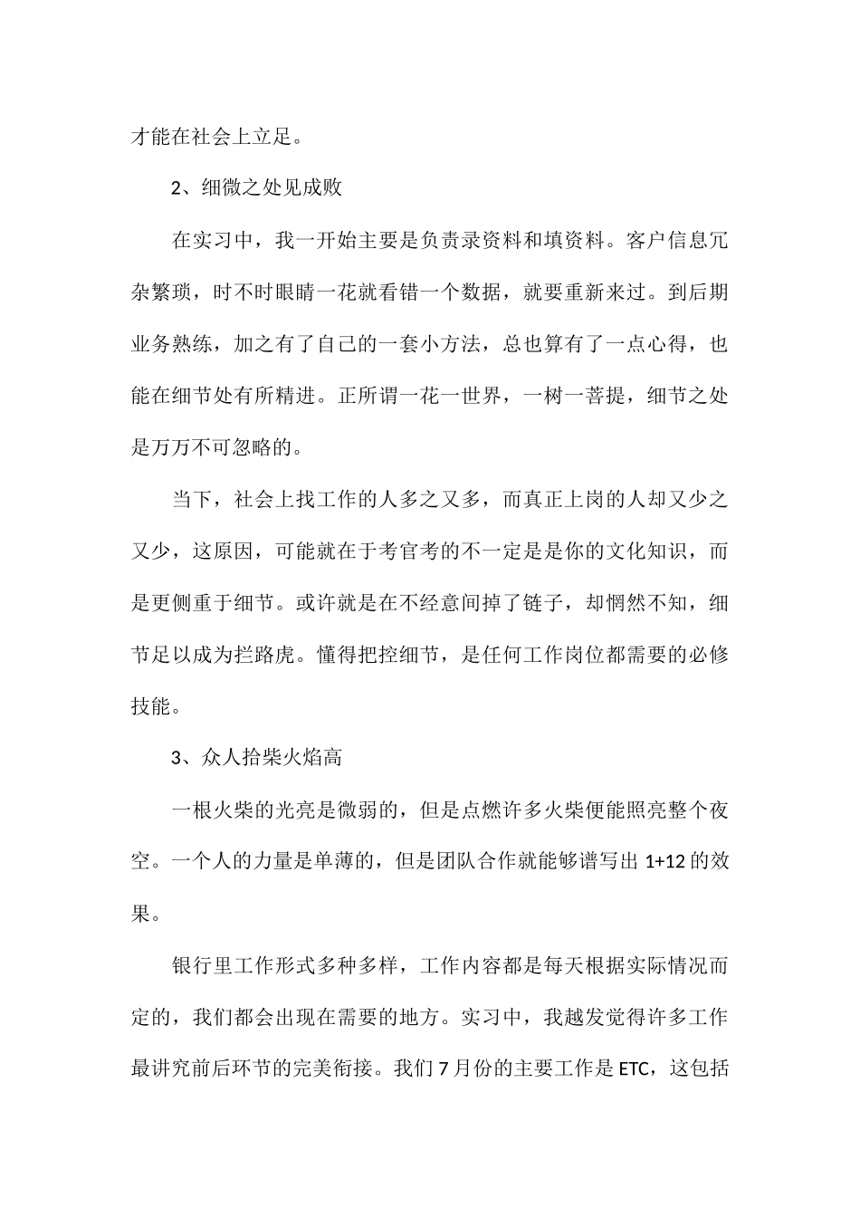 大学生实习期间收获个人心得体会_第3页