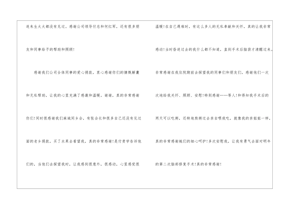 大学生实习期间给实习的单位的感谢信5篇_第2页
